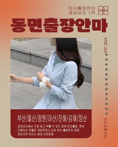 동면출장안마