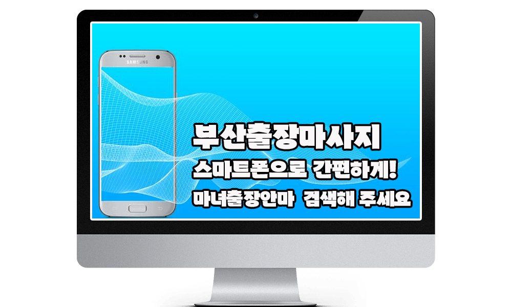 부산출장마사지