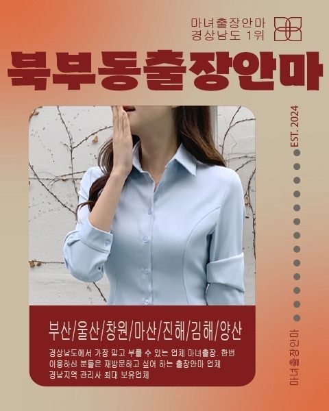 북부동출장안마