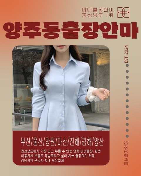 양주동출장안마