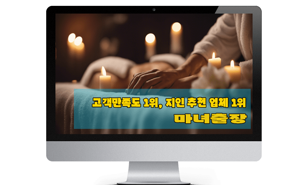 마녀출장마사지 코스