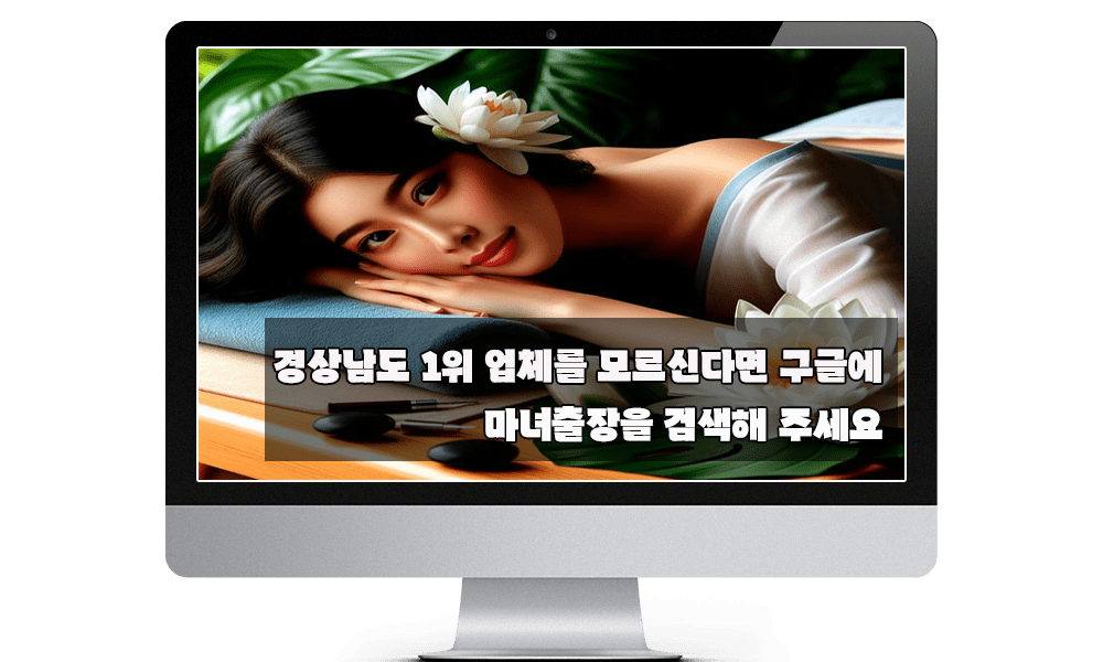 마녀출장안마 코스