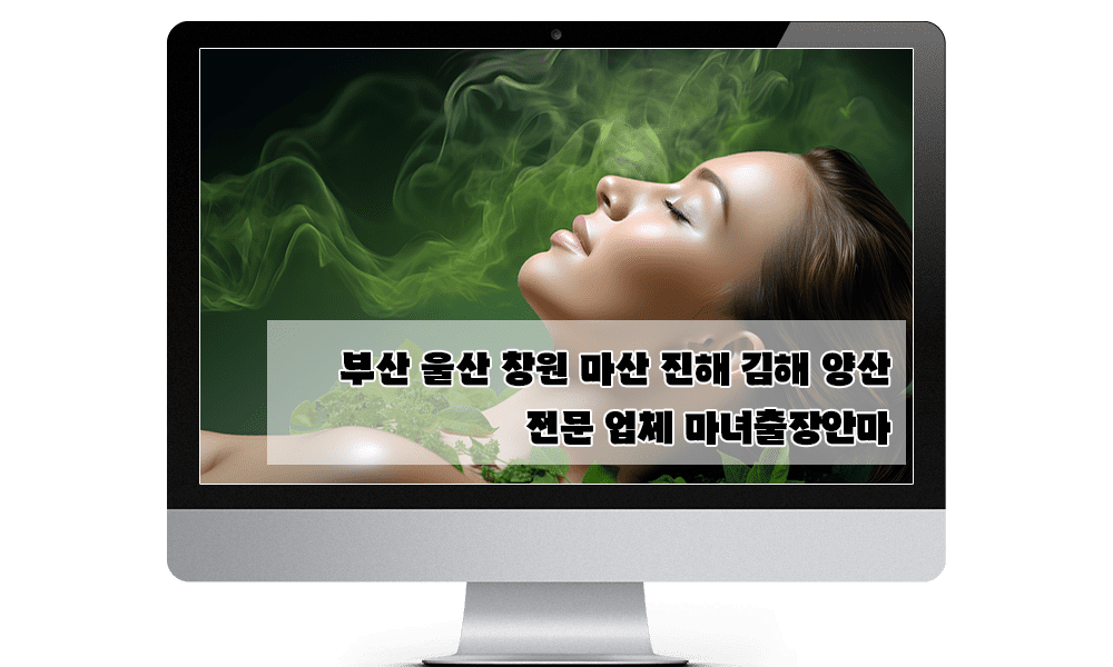 마녀출장마사지 코스